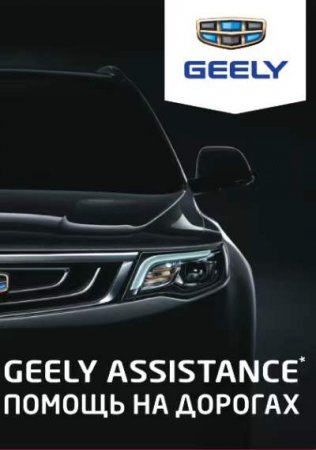  Geely        